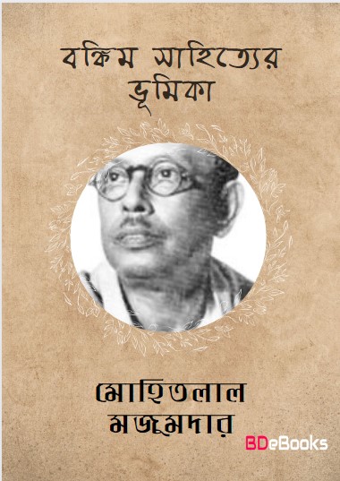 Bankim Sahityer Bhumika by Mohitlal Majumdar