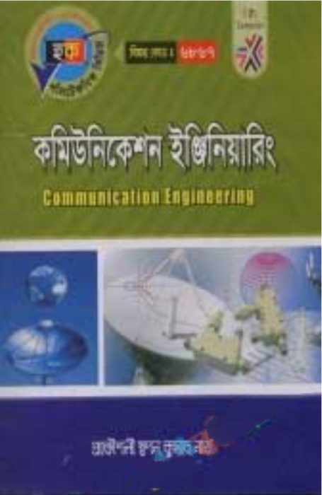 Communication Engineering-1 (6842)