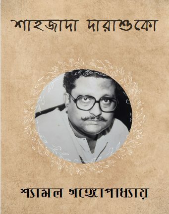 Shahjada Darashuko by Shyamal Gangopadhyay