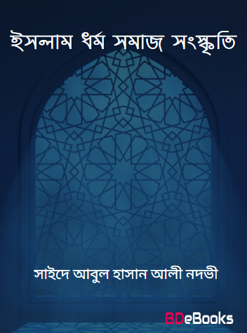 Islam Dhormo Somaj sanskiti
